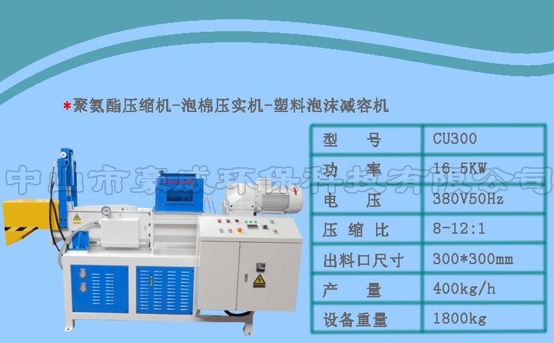 廣州聚氨酯泡沫壓縮機