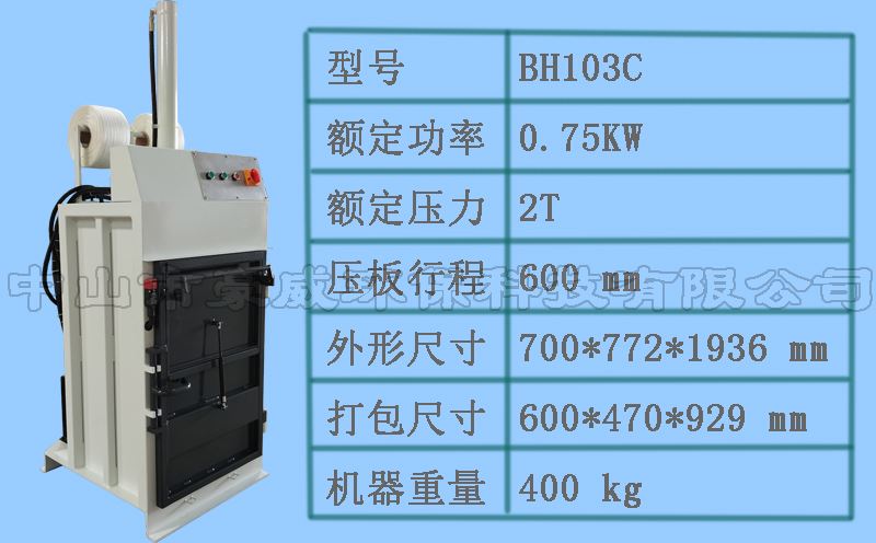 液壓船用垃圾打包機(jī)