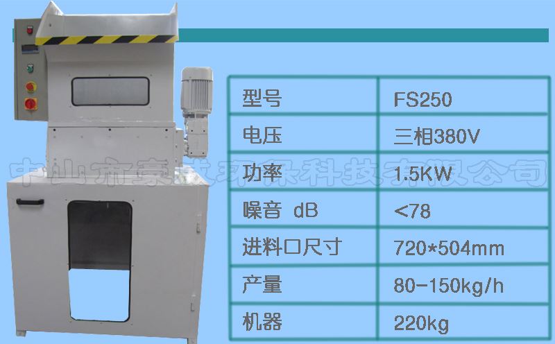 EPS泡沫粉碎機(jī)