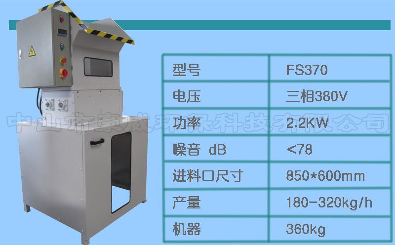 豪威FS-EPS泡沫撕碎機(jī)