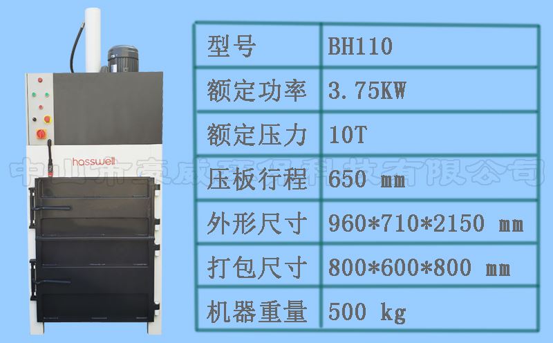 BH10廢紙液壓打包機參數(shù)